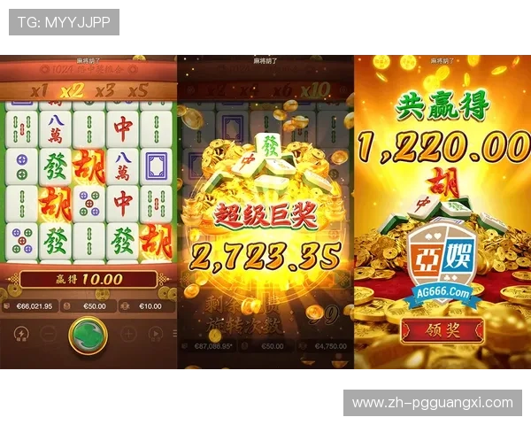 PG娱乐电子游戏下载入口麻将游戏最新优惠活动，丰富奖励等你领取，提升游戏体验尽在掌握