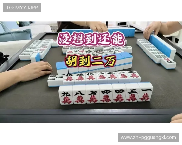 PG麻将胡了试玩版免费体验,掌握游戏规则提升胜率的实用技巧