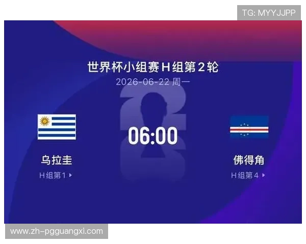 乌拉圭VS佛得角2026世界杯比赛中越位次数详解及裁判判罚对比赛走势的影响分析