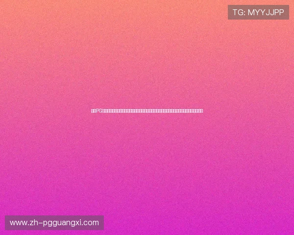 关注PG电子平台官网的官方公告和活动信息,第一时间获取最新优惠和赛事资讯,丰富你的游戏生活