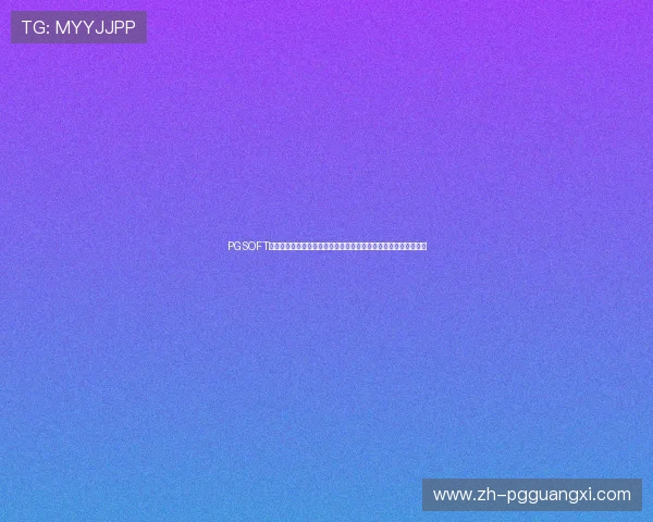 PGSOFT官网登录入口助力体育迷畅享世界杯精彩赛事报道与实时资讯更新 PGSOFT官网登录入口助力体育迷畅享世界杯精彩赛事报道与实时资讯更新