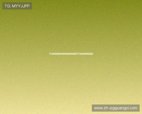 PG体育平台下载入口：掌握世界杯热点赛事报道与PG体育平台下载的便捷途径