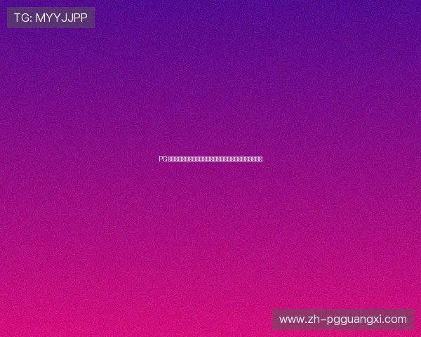 PG娱乐在线地址永久免费访问入口,快速登录体验丰富游戏乐趣 PG娱乐在线地址永久免费访问入口,快速登录体验丰富游戏乐趣