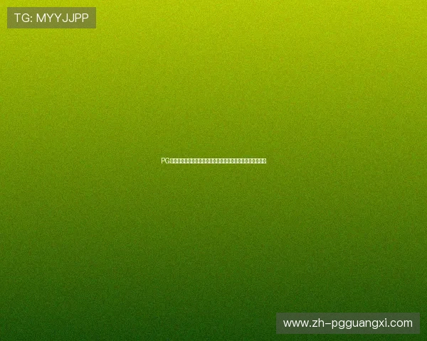 PG试玩入口最新优惠活动信息,抢先体验热门游戏享受专属福利