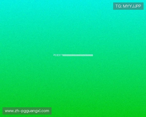 PGSOFT官网登录入口正式开启,玩家可以轻松畅享最新游戏体验 PGSOFT官网登录入口正式开启,玩家可以轻松畅享最新游戏体验